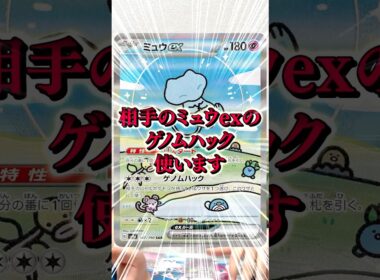 【ポケカ】ミュウexのゲノムハックでえぐいループするヤツ#shorts#ポケカ#ポケモンカード#あるある#ポケカあるある#pokemon #pokémon #おすすめ#おすすめにのりたい