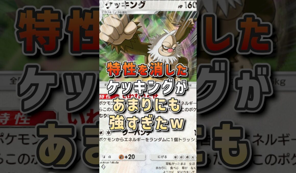 ほぼノーリスクで150ダメージ連発!! ケッキング強すぎるだろww #vtuber #ポケモン #ポケポケ #ゲーム実況