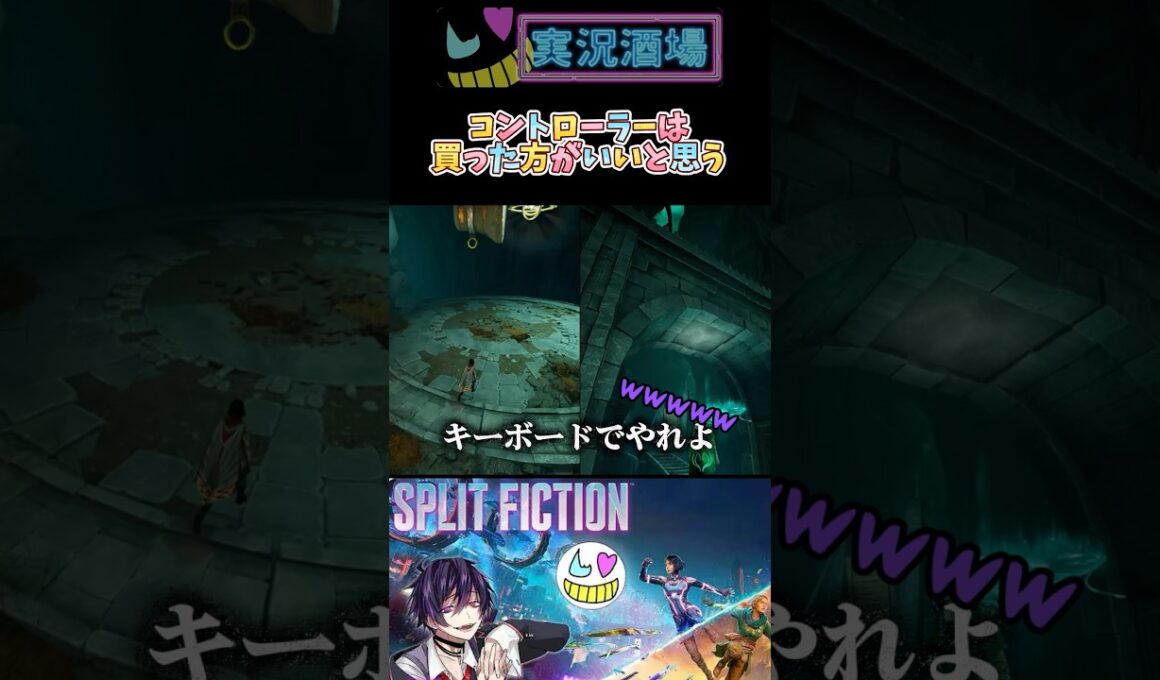 【SPLIT FICTION】 ゲームとじゃなくコントローラーと格闘するのぶくんとそれをただただ眺めてる良平さん