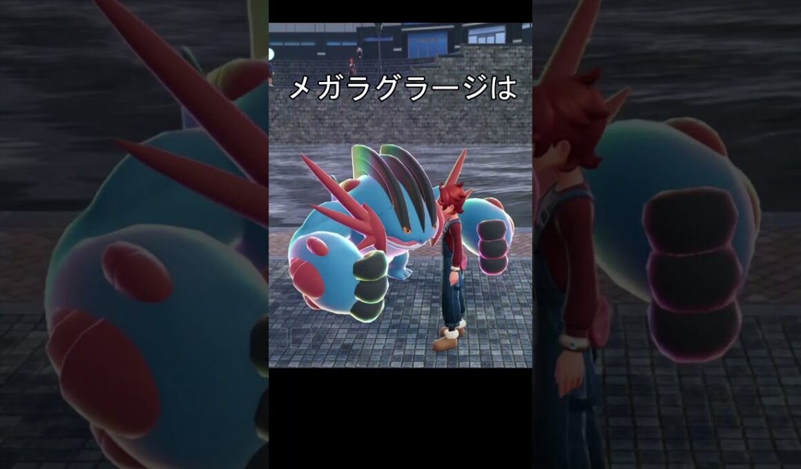 メガラグラージの泳ぎかた　クロール　#ポケモン #ポケモンza #ラグラージ