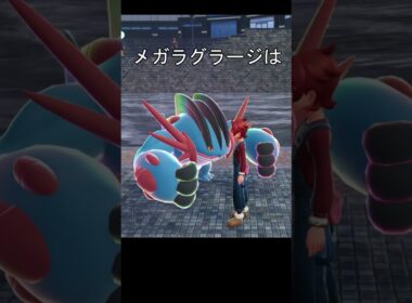 メガラグラージの泳ぎかた　クロール　#ポケモン #ポケモンza #ラグラージ