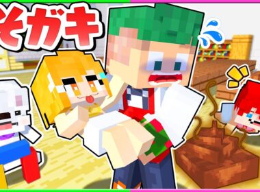 0歳のクソガキ赤ちゃんを育てろ！保育園の先生になって働いてみた結果👶🏻🍼『大人 vs 赤ちゃん』【まいくら・マインクラフト】よろずや🍭