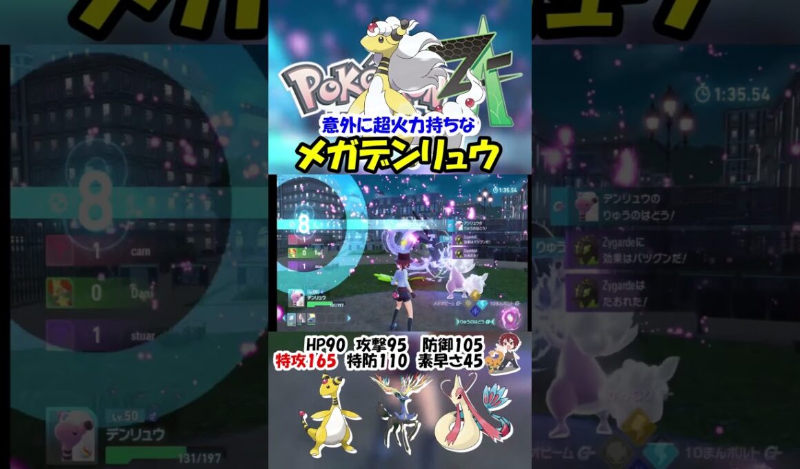 【ZA実況】特攻165で禁伝ともやり合えるメガデンリュウ【ポケモンレジェンズZA/ポケモンZA】#ポケモン #ゲーム #shorts