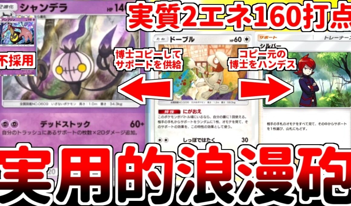 【ポケポケ】2進化2エネ界の革命児「シャンデラ」を活躍させる方法を考えていたら、公式想定の相棒枠「パンプジン」よりも「ドーブル」の方が相性が良い可能性に辿り着いてしまいました。【ゆっくり実況】