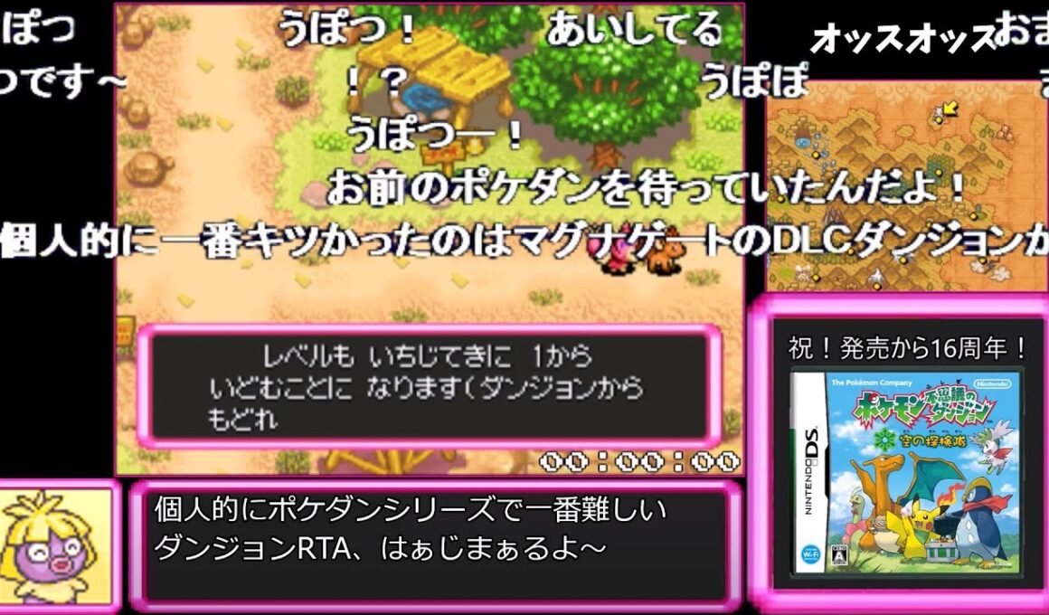 【コメ付きRTA】ポケモン不思議のダンジョン空の探検隊 うんめいのとうRTA 1時間5分13秒【ゆっくり実況】