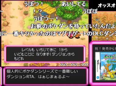 【コメ付きRTA】ポケモン不思議のダンジョン空の探検隊 うんめいのとうRTA 1時間5分13秒【ゆっくり実況】