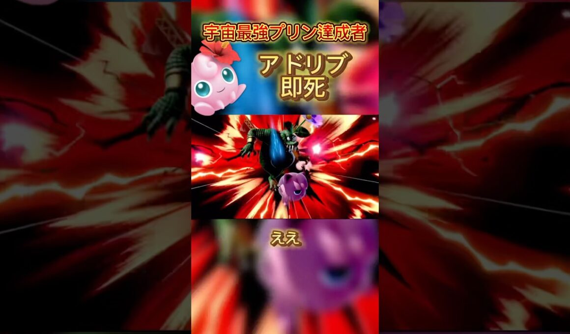 天才すぎる！#スマブラsp #スマブラ #jigglypuff #ポケモン #ゲーム実況 #プリン #ssbu