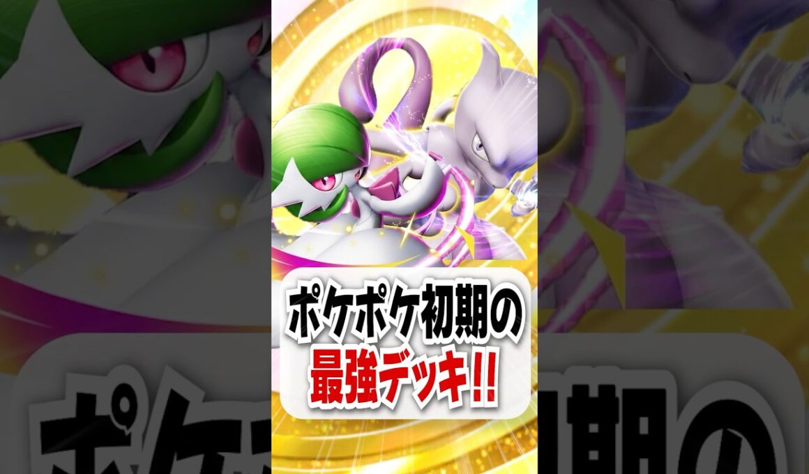 【検証】ミュウツーサーナイトが復権したってマジ!?【ポケポケ】