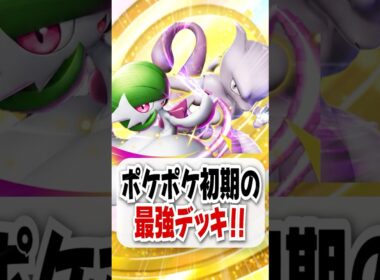 【検証】ミュウツーサーナイトが復権したってマジ!?【ポケポケ】