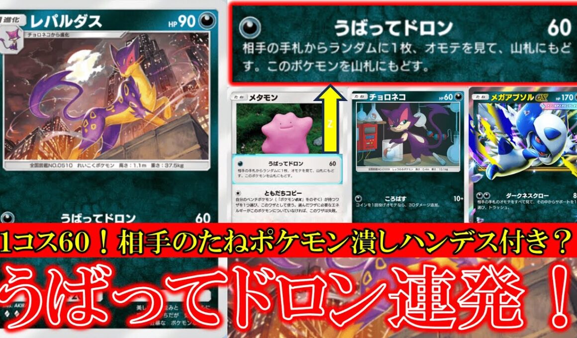 【ポケポケ】レパルダス登場！うばってドロン！相手の手札からランダムに1枚表を見て山札に戻す！メタモンと合わせてハンデスを連発できる！【ポケモン】【紅蓮ブレイズ】【アリアドス】【レパルダス】【メタモン】