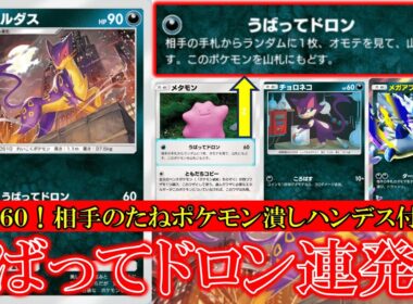 【ポケポケ】レパルダス登場！うばってドロン！相手の手札からランダムに1枚表を見て山札に戻す！メタモンと合わせてハンデスを連発できる！【ポケモン】【紅蓮ブレイズ】【アリアドス】【レパルダス】【メタモン】