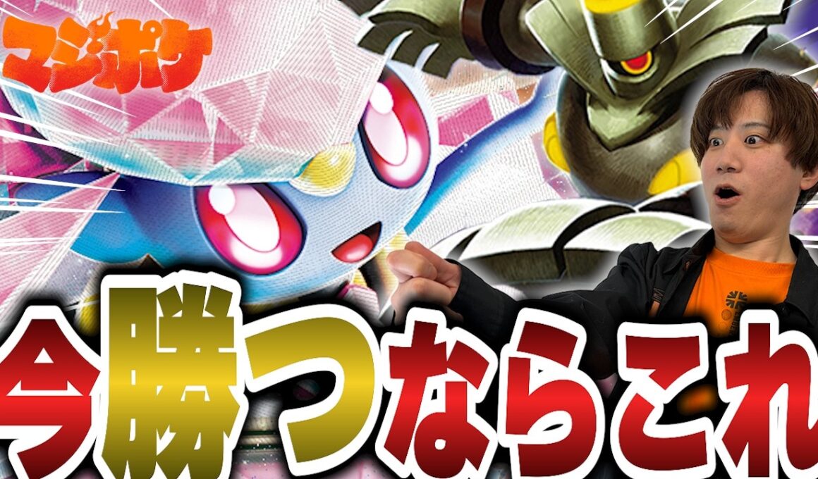 【ポケカ/対戦】今勝つならこれ⁉環境ブッ刺さりのメガディアンシーがとまらねぇ…‼【VSドラパルト】
