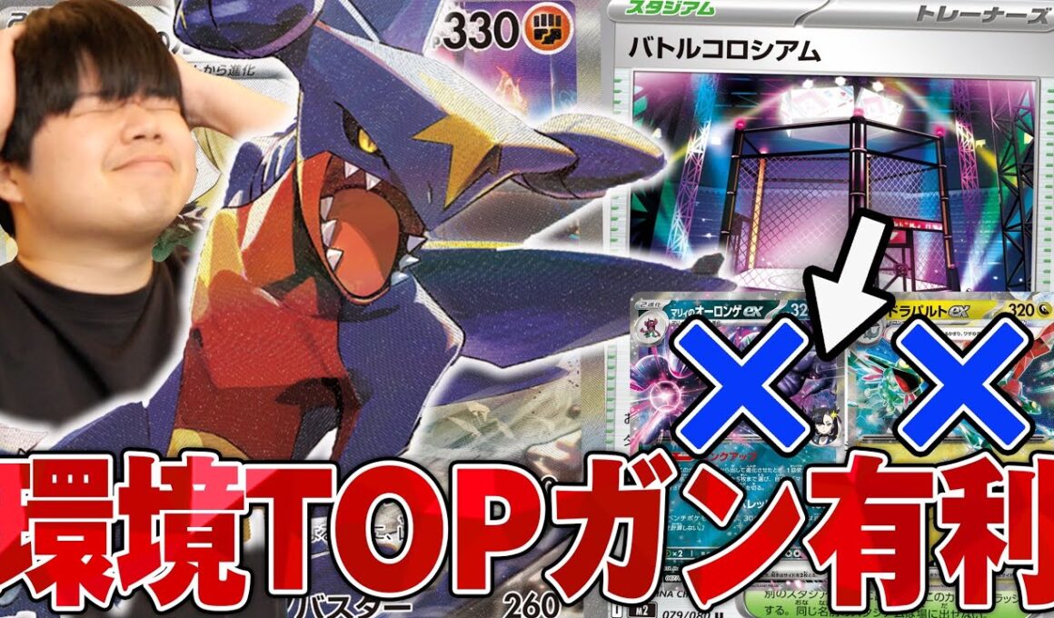 【おすすめ】環境ガンメタのガブリアスが今熱い！ドラパとロンゲ有利ならそりゃあ強い😼【ポケカ対戦】