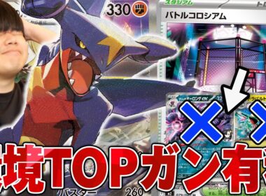 【おすすめ】環境ガンメタのガブリアスが今熱い！ドラパとロンゲ有利ならそりゃあ強い😼【ポケカ対戦】