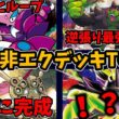 次に勝つ非エクはこれ！注目非エクデッキランキングTOP3！無限マヒループのドラピオン、鬼の耐久力と安定感で戦うイイネイヌ、研究されつくしてついに完成を迎えたニダンギルなど【ポケカ考察】