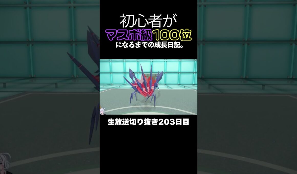 【ポケモンSVランクマ】黒バドを破壊するアブリボン！色違いコライドンさんの結末に全視聴者がワロタ。【初心者がマスターボール級100位になるまでの成長日記。生放送切り抜き】