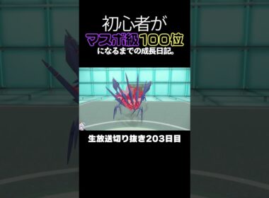 【ポケモンSVランクマ】黒バドを破壊するアブリボン！色違いコライドンさんの結末に全視聴者がワロタ。【初心者がマスターボール級100位になるまでの成長日記。生放送切り抜き】