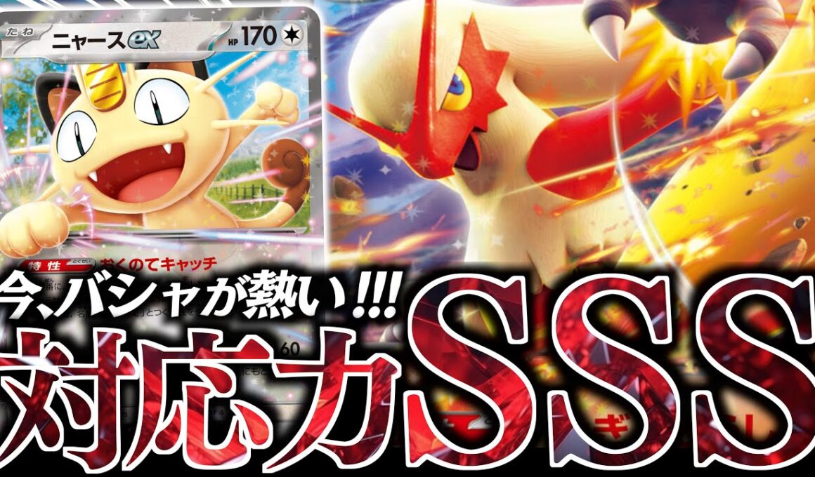 【最新版】最近使っている『バシャドラパ』を公開！！！安定感と継戦能力が段違いで楽しい！！！【ドラパルトex・バシャーモex】