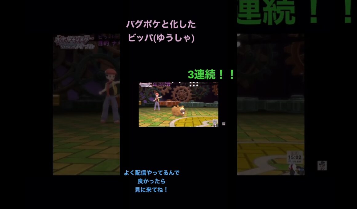 【共依存】ゆうしゃ ビッパ の快進撃〜愛の回避編〜