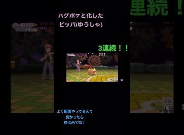 【共依存】ゆうしゃ ビッパ の快進撃〜愛の回避編〜