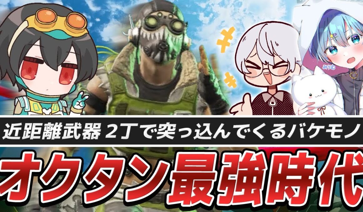 強化したオクタンを使ったら4rufaがバケモンになった…でもこの環境、正直おもんない【APEX/Wabu/みりむ/REJECT/アプデ】