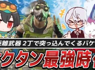 強化したオクタンを使ったら4rufaがバケモンになった…でもこの環境、正直おもんない【APEX/Wabu/みりむ/REJECT/アプデ】