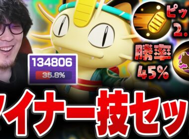 ニャースの勝率もピック率も低すぎる"小判ダメおし型"に可能性を感じるHaruta【REJECT/Haruta】【ポケモンユナイト】