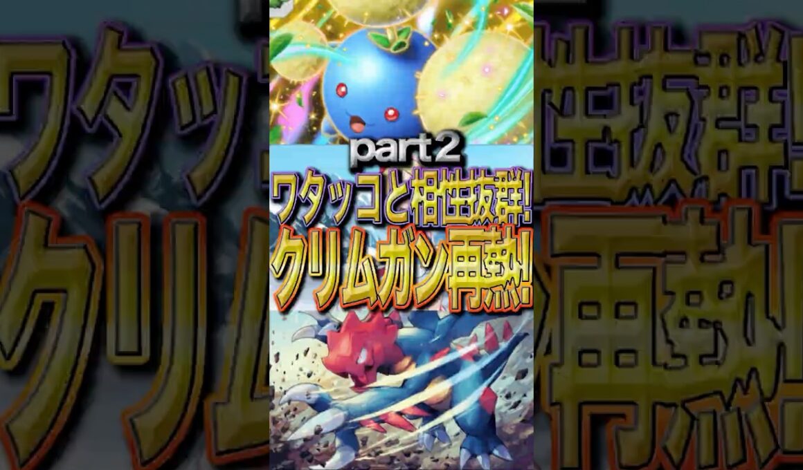 【ワタッコが今熱い！！】ワタッコの害悪最強構築が発見された？！　Part２