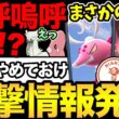 キュレム先輩からの提言！マジでやめておけ！まさかのレイド情報が発表！キョダイニャースも登場！【 ポケモンGO 】【 GOバトルリーグ 】【 GBL 】【  】
