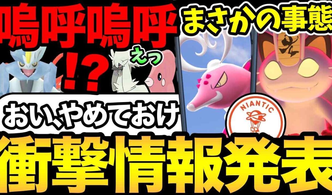 キュレム先輩からの提言！マジでやめておけ！まさかのレイド情報が発表！キョダイニャースも登場！【 ポケモンGO 】【 GOバトルリーグ 】【 GBL 】【  】