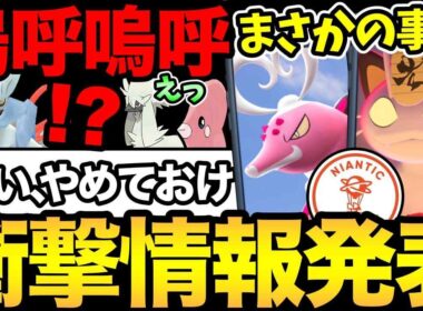 キュレム先輩からの提言！マジでやめておけ！まさかのレイド情報が発表！キョダイニャースも登場！【 ポケモンGO 】【 GOバトルリーグ 】【 GBL 】【  】