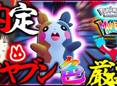 【内定】色違いオヤブンモルペコ厳選中するぞ～～～ジグザグマ？お前嘘だよな？【ゆっくり実況・レジェンズZA・ポケモン・メガ次元ラッシュ】