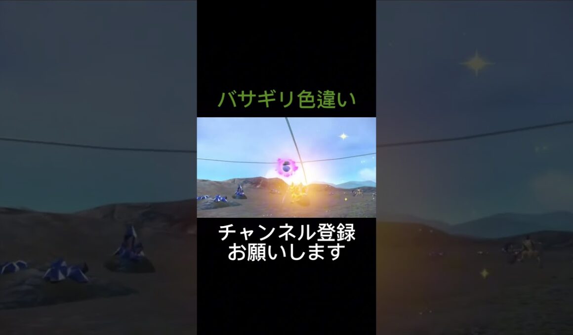 【ポケモンsv】バサギリ色違いゲット‼️