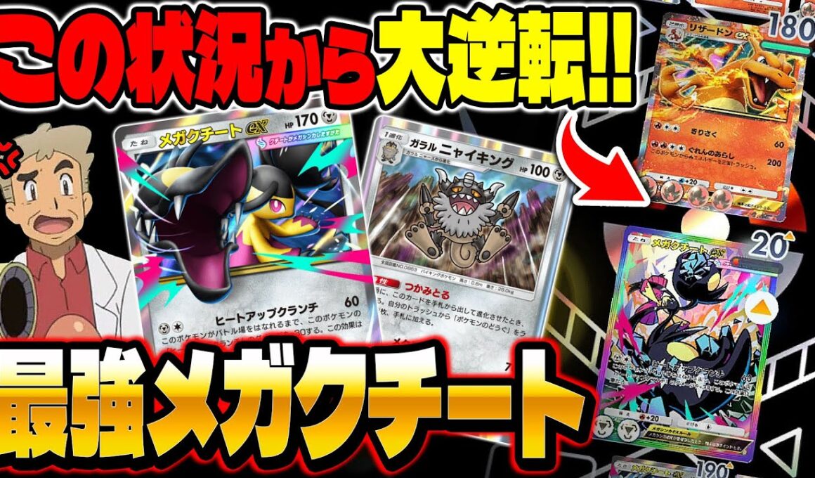 【ポケポケ】新カード『メガクチートexデッキ』がヤバすぎ！絶望的な状況から大逆転をして最強が確定！？【柊みゅう】