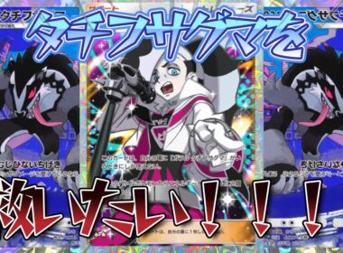 【ポケポケ】"Tier1並に強い！"と言われて一瞬で使われなくなったタチフサグマをデッキを最強にして救いたい！【PokémonTradingCardGamePocket】#ポケポケ