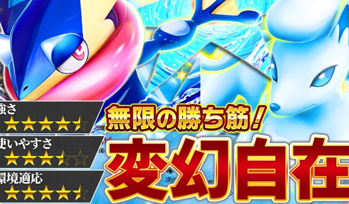さあ、対戦を「支配」せよ…！【ポケポケ/アローラキュウコン＆ゲッコウガ】