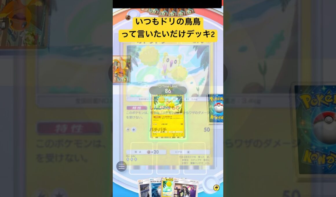 鳥多め2 #ポケポケ #オドリドリ #ピジョット