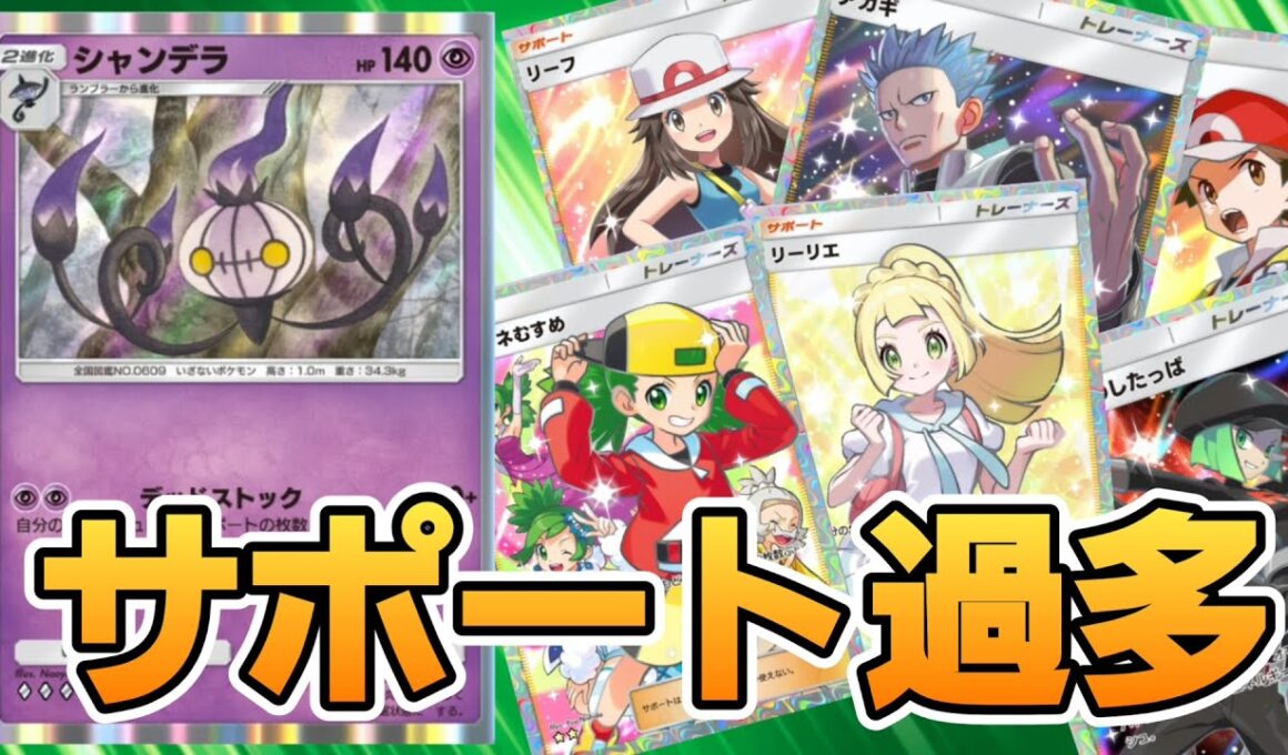 【ポケポケ】新弾「夢幻パレード」シャンデラのサポート過多デッキが面白い！