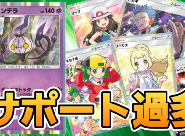 【ポケポケ】新弾「夢幻パレード」シャンデラのサポート過多デッキが面白い！