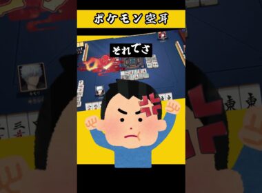 ポケモン空耳　【 カラマネロ　ユキカブリ　コロボーシ 】　#ポケモン　#モノマネ　#ポケットモンスター 　　【 遊楽天GOTH 】