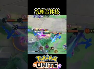 【神連携】ソウブレイズとハピナスのユナイトが合わさった時、世界が始まる【ポケモンユナイト 】