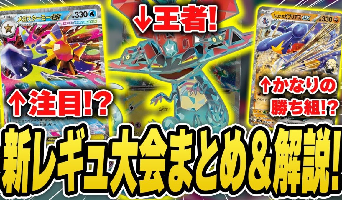 【ポケカ】新環境ついに開幕！王者はドラパルトexで確定か！？今立ち位置が良さそうなのはズバリ…！デッキレシピあり♪【カードラッシュ杯】