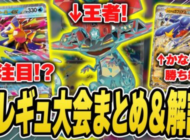 【ポケカ】新環境ついに開幕！王者はドラパルトexで確定か！？今立ち位置が良さそうなのはズバリ…！デッキレシピあり♪【カードラッシュ杯】