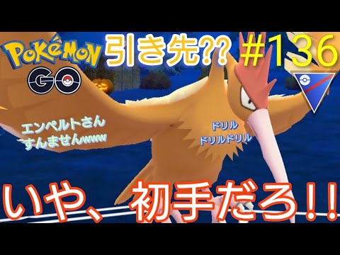 【スーパーリーグ】相手の裏をかく‼︎オニドリルの真価は初手にあり‼︎オニドリル、ノコッチ、色違いバクフーン