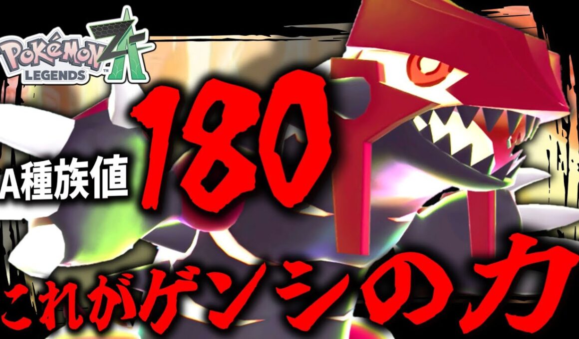 【ポケモンZA】 ゲンシカイキで圧倒的な数値を手にした「ゲンシグラードン」だけど、むず過ぎない？？？【ゆっくり実況】