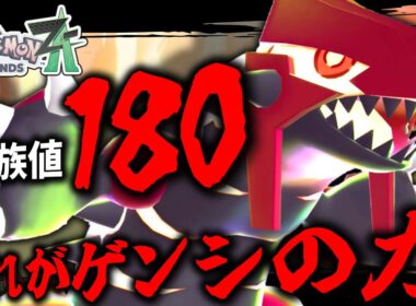 【ポケモンZA】 ゲンシカイキで圧倒的な数値を手にした「ゲンシグラードン」だけど、むず過ぎない？？？【ゆっくり実況】