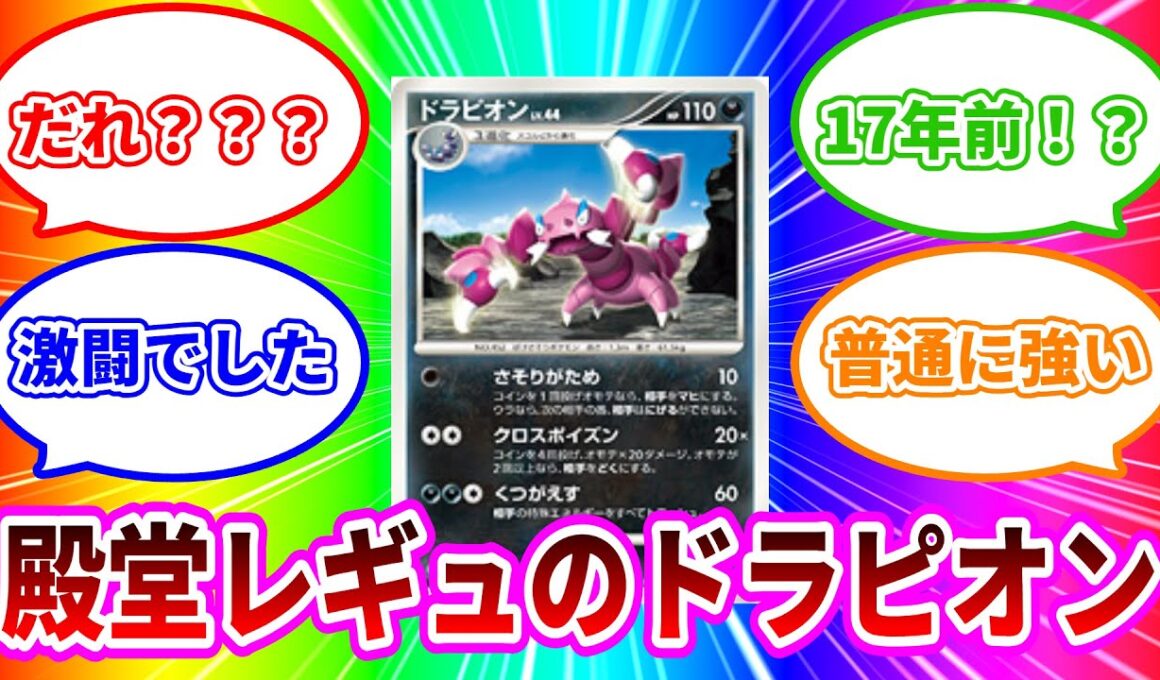 【ポケカ対戦】17年前のドラピオンが大活躍の激闘！？これが殿堂レギュの神髄【殿堂レギュ】