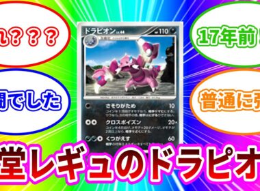 【ポケカ対戦】17年前のドラピオンが大活躍の激闘！？これが殿堂レギュの神髄【殿堂レギュ】