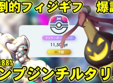 【ポケポケ】勝率88%！新カードパンプジン採用型チルタリス結論最強徹底解説！【ランクマ最終1位】