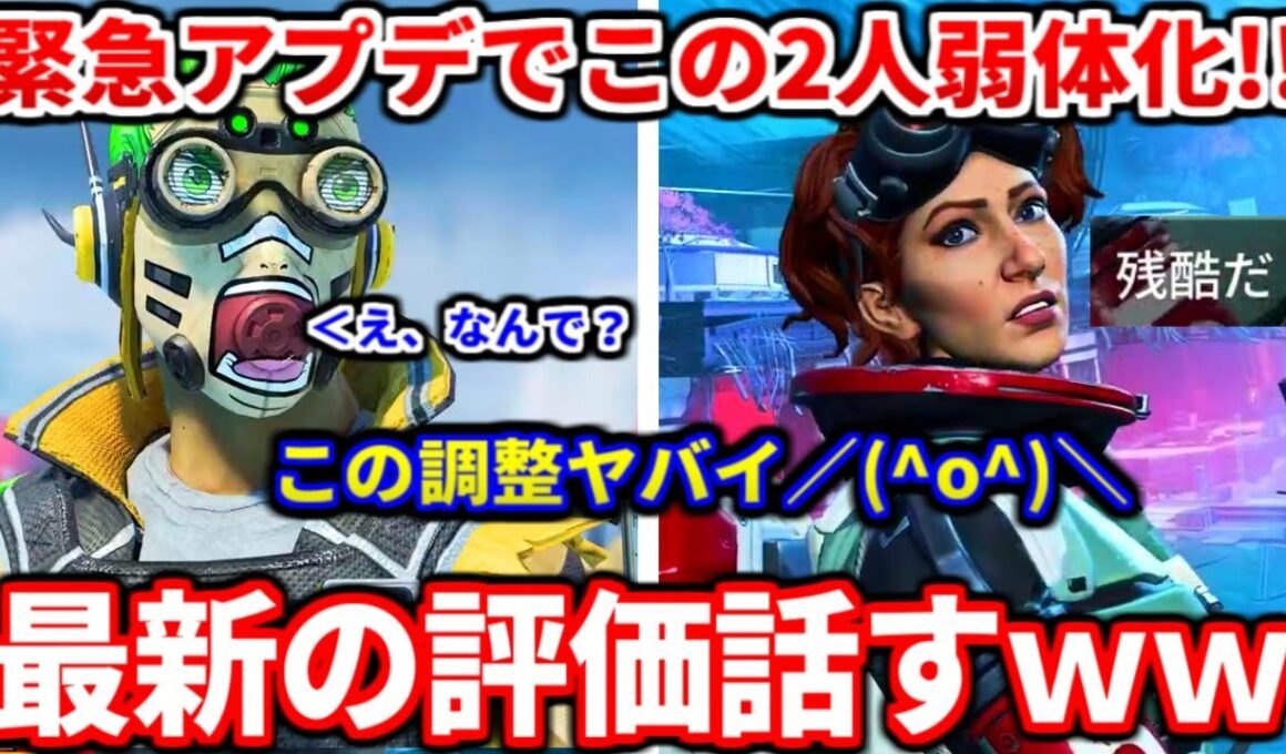 1月24日の最新アプデでオクタンとホライゾンが超弱体化されたぞ！使ってみた感想と評価について話すわ！【APEX LEGENDS立ち回り解説】